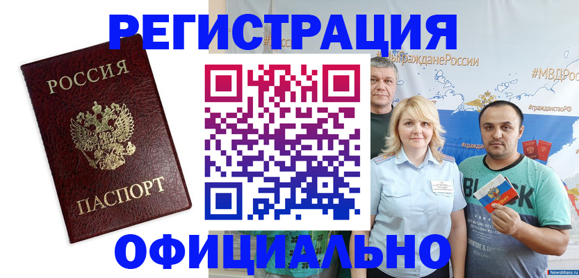 временная регистрация надежно в Костомукше